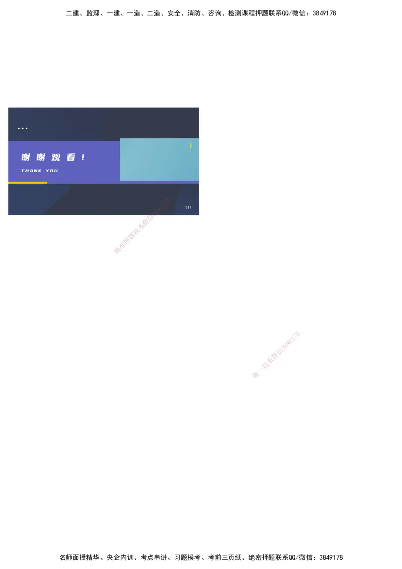 嗨学-2024年-港航-精讲班总课件墨迹版本_2026年一级建造师_2026年一建港航_2025年一建港航SVIP_02-基础精讲✿高端面授✿深度强化_09-港航《名师精讲通关》陈冬铭HX_讲义