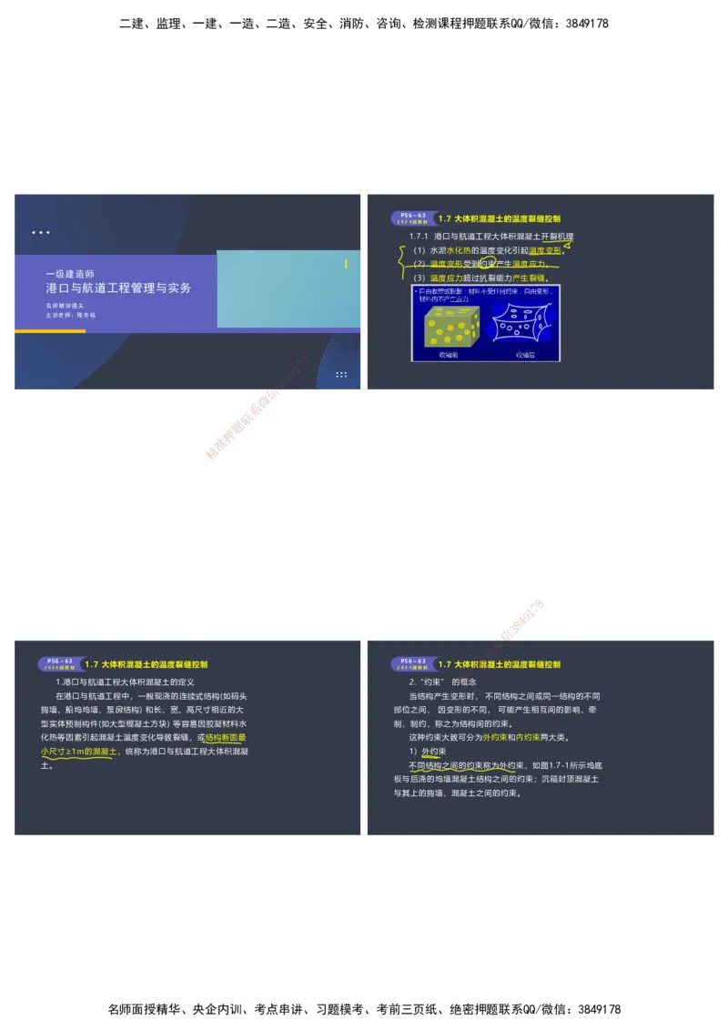 嗨学-2024年-港航-精讲班总课件墨迹版本_2026年一级建造师_2026年一建港航_2025年一建港航SVIP_02-基础精讲✿高端面授✿深度强化_09-港航《名师精讲通关》陈冬铭HX_讲义