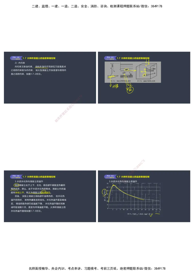嗨学-2024年-港航-精讲班总课件墨迹版本_2026年一级建造师_2026年一建港航_2025年一建港航SVIP_02-基础精讲✿高端面授✿深度强化_09-港航《名师精讲通关》陈冬铭HX_讲义