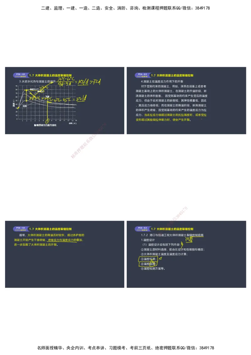 嗨学-2024年-港航-精讲班总课件墨迹版本_2026年一级建造师_2026年一建港航_2025年一建港航SVIP_02-基础精讲✿高端面授✿深度强化_09-港航《名师精讲通关》陈冬铭HX_讲义