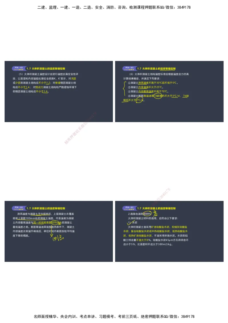嗨学-2024年-港航-精讲班总课件墨迹版本_2026年一级建造师_2026年一建港航_2025年一建港航SVIP_02-基础精讲✿高端面授✿深度强化_09-港航《名师精讲通关》陈冬铭HX_讲义