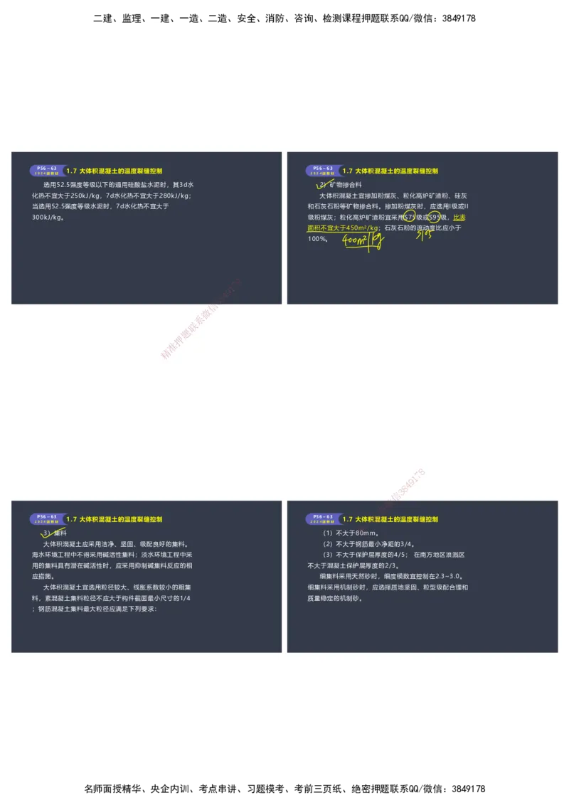 嗨学-2024年-港航-精讲班总课件墨迹版本_2026年一级建造师_2026年一建港航_2025年一建港航SVIP_02-基础精讲✿高端面授✿深度强化_09-港航《名师精讲通关》陈冬铭HX_讲义