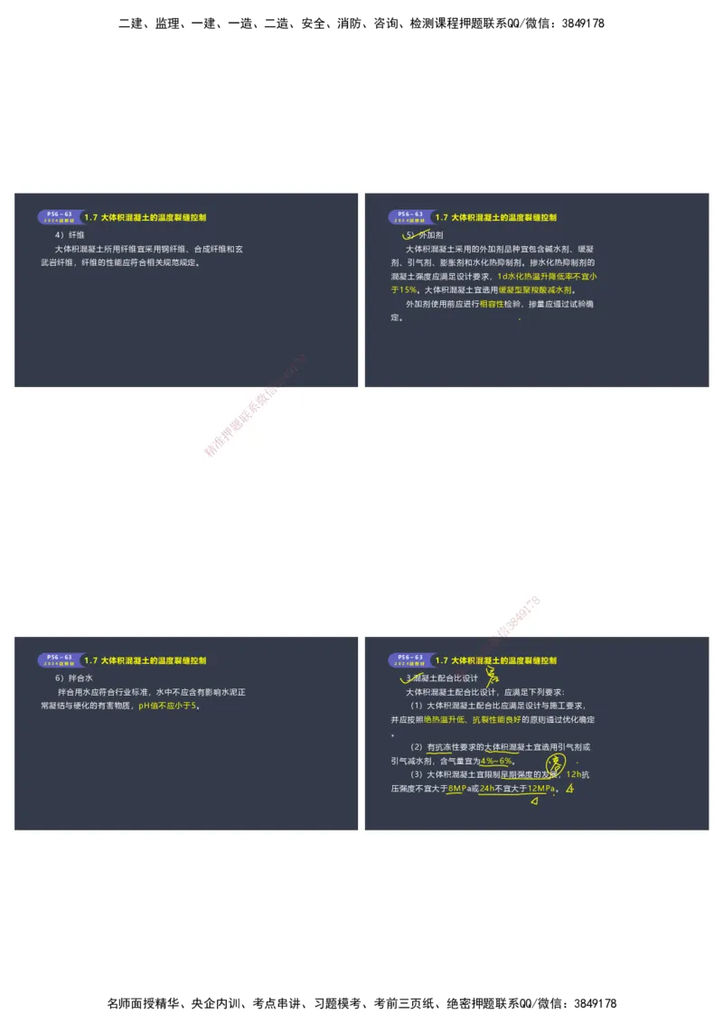 嗨学-2024年-港航-精讲班总课件墨迹版本_2026年一级建造师_2026年一建港航_2025年一建港航SVIP_02-基础精讲✿高端面授✿深度强化_09-港航《名师精讲通关》陈冬铭HX_讲义