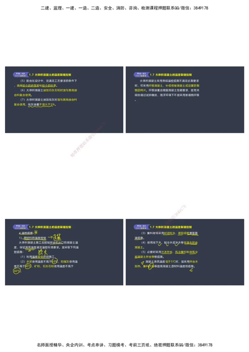 嗨学-2024年-港航-精讲班总课件墨迹版本_2026年一级建造师_2026年一建港航_2025年一建港航SVIP_02-基础精讲✿高端面授✿深度强化_09-港航《名师精讲通关》陈冬铭HX_讲义