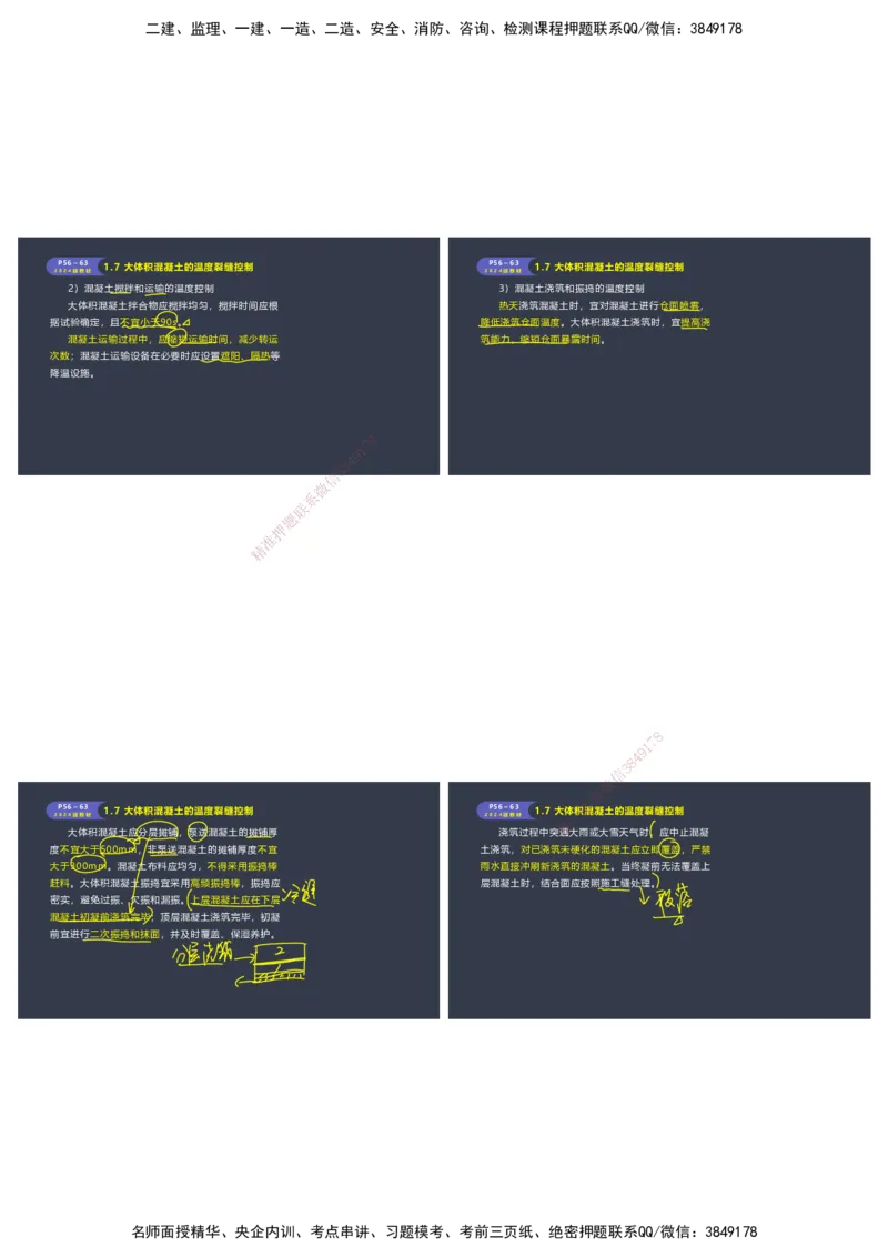 嗨学-2024年-港航-精讲班总课件墨迹版本_2026年一级建造师_2026年一建港航_2025年一建港航SVIP_02-基础精讲✿高端面授✿深度强化_09-港航《名师精讲通关》陈冬铭HX_讲义