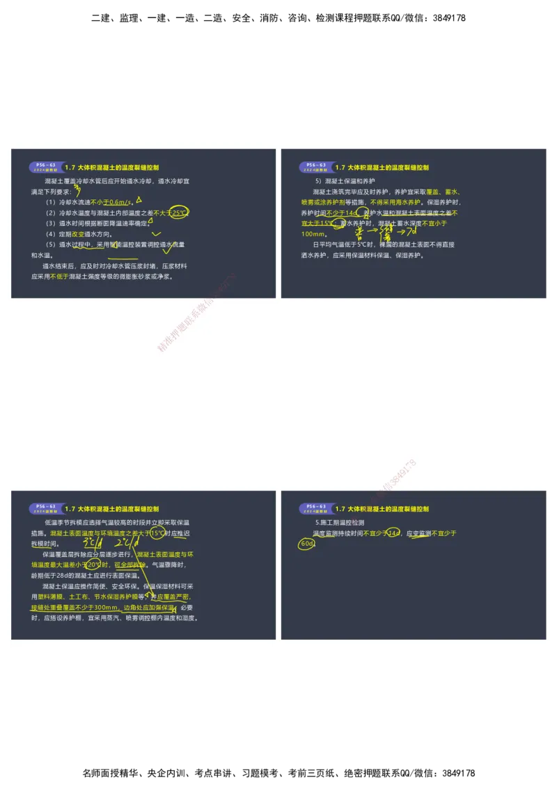嗨学-2024年-港航-精讲班总课件墨迹版本_2026年一级建造师_2026年一建港航_2025年一建港航SVIP_02-基础精讲✿高端面授✿深度强化_09-港航《名师精讲通关》陈冬铭HX_讲义