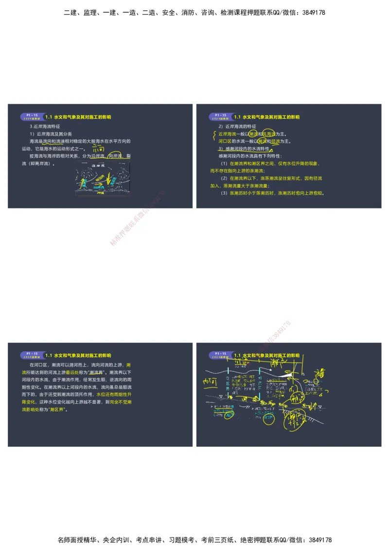 嗨学-2024年-港航-精讲班总课件墨迹版本_2026年一级建造师_2026年一建港航_2025年一建港航SVIP_02-基础精讲✿高端面授✿深度强化_09-港航《名师精讲通关》陈冬铭HX_讲义