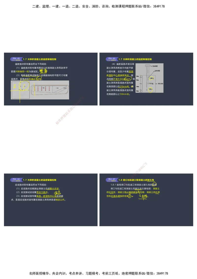 嗨学-2024年-港航-精讲班总课件墨迹版本_2026年一级建造师_2026年一建港航_2025年一建港航SVIP_02-基础精讲✿高端面授✿深度强化_09-港航《名师精讲通关》陈冬铭HX_讲义