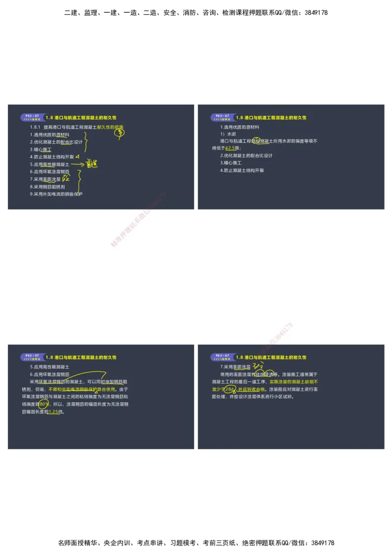 嗨学-2024年-港航-精讲班总课件墨迹版本_2026年一级建造师_2026年一建港航_2025年一建港航SVIP_02-基础精讲✿高端面授✿深度强化_09-港航《名师精讲通关》陈冬铭HX_讲义