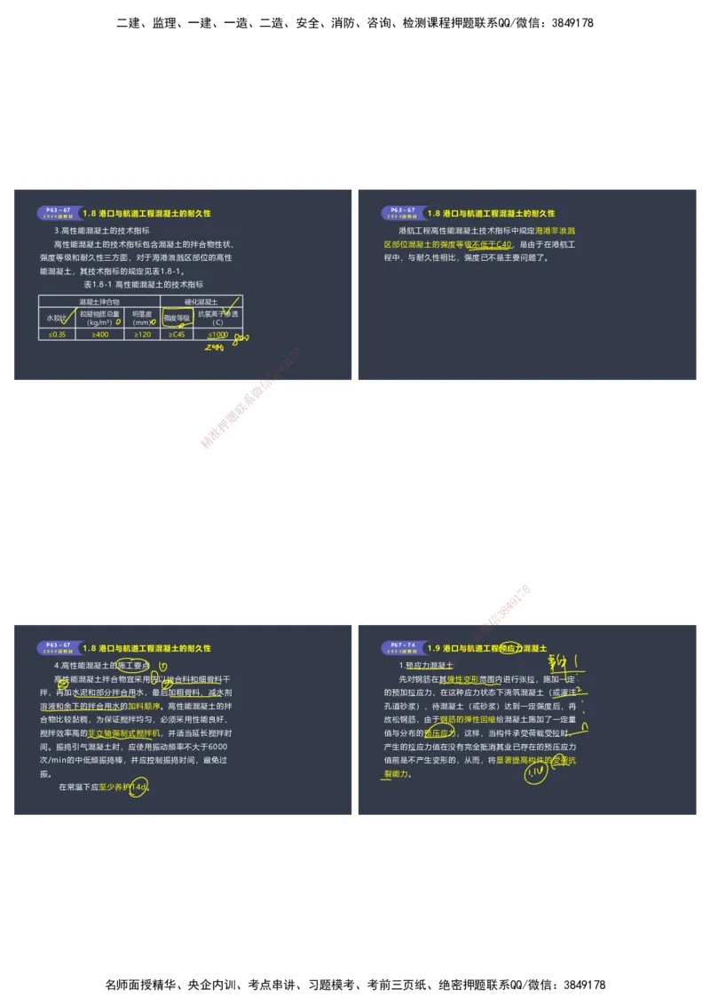 嗨学-2024年-港航-精讲班总课件墨迹版本_2026年一级建造师_2026年一建港航_2025年一建港航SVIP_02-基础精讲✿高端面授✿深度强化_09-港航《名师精讲通关》陈冬铭HX_讲义