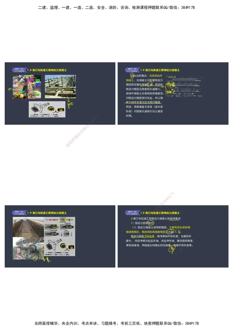 嗨学-2024年-港航-精讲班总课件墨迹版本_2026年一级建造师_2026年一建港航_2025年一建港航SVIP_02-基础精讲✿高端面授✿深度强化_09-港航《名师精讲通关》陈冬铭HX_讲义