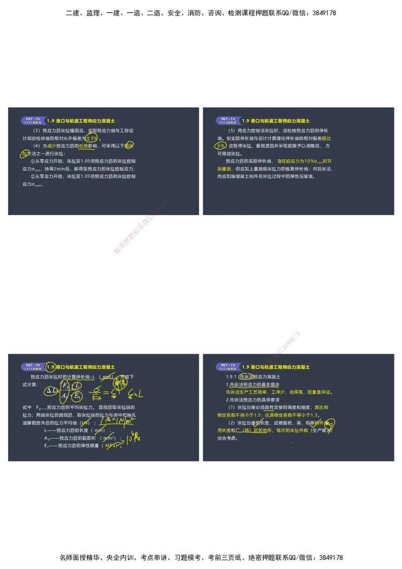 嗨学-2024年-港航-精讲班总课件墨迹版本_2026年一级建造师_2026年一建港航_2025年一建港航SVIP_02-基础精讲✿高端面授✿深度强化_09-港航《名师精讲通关》陈冬铭HX_讲义