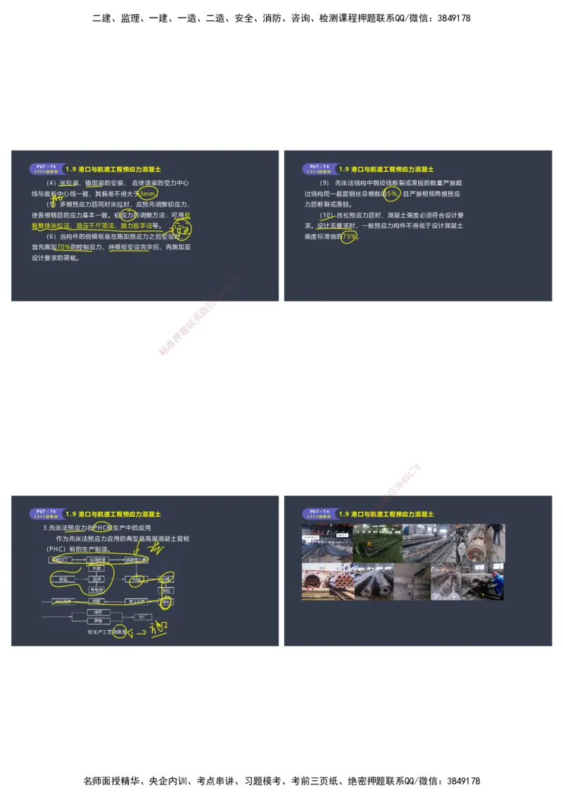 嗨学-2024年-港航-精讲班总课件墨迹版本_2026年一级建造师_2026年一建港航_2025年一建港航SVIP_02-基础精讲✿高端面授✿深度强化_09-港航《名师精讲通关》陈冬铭HX_讲义