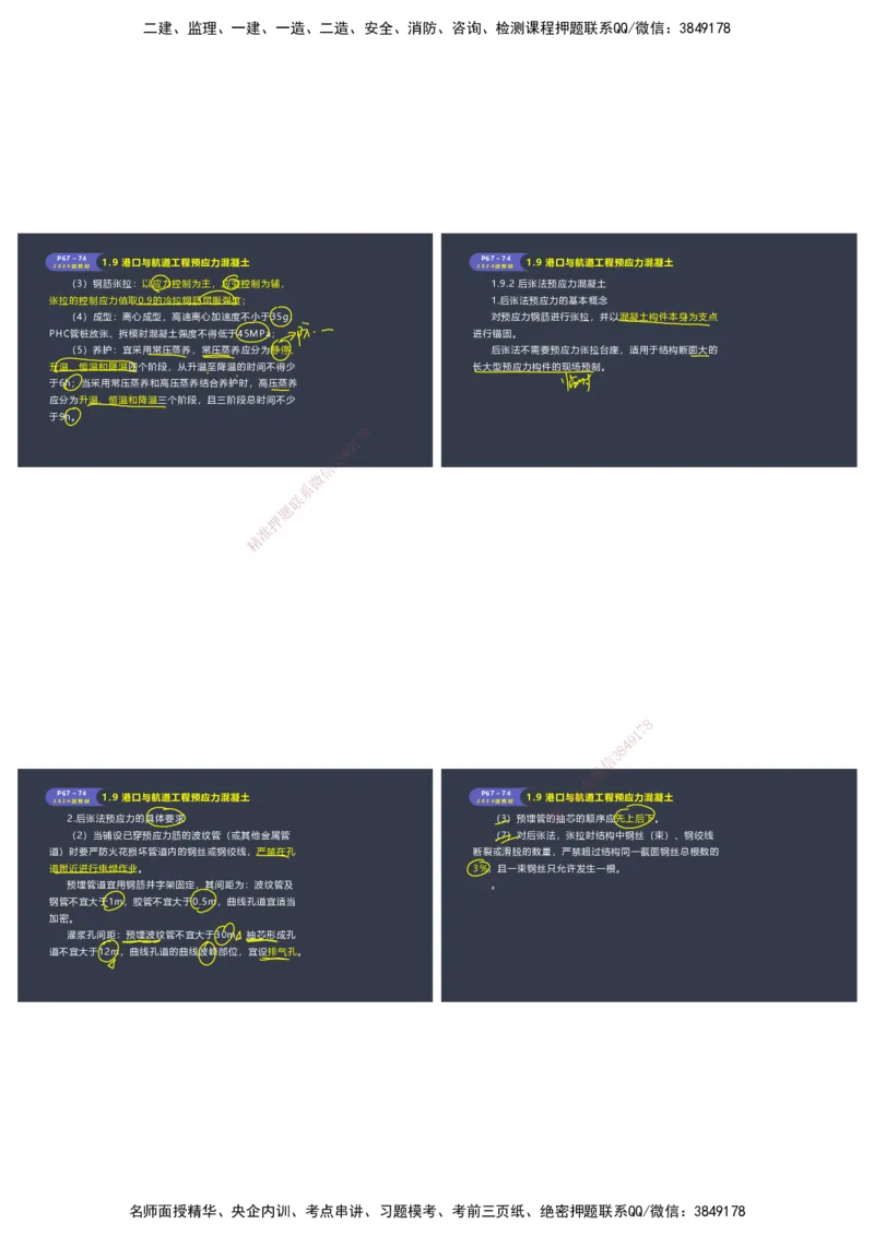 嗨学-2024年-港航-精讲班总课件墨迹版本_2026年一级建造师_2026年一建港航_2025年一建港航SVIP_02-基础精讲✿高端面授✿深度强化_09-港航《名师精讲通关》陈冬铭HX_讲义