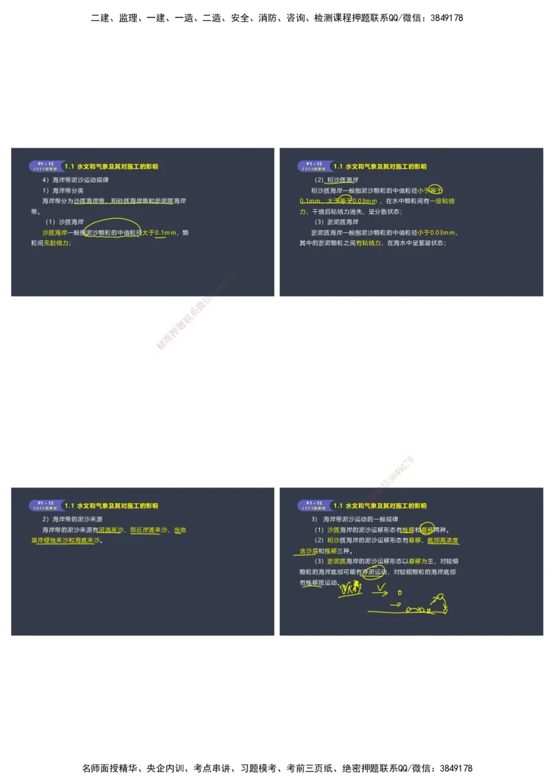 嗨学-2024年-港航-精讲班总课件墨迹版本_2026年一级建造师_2026年一建港航_2025年一建港航SVIP_02-基础精讲✿高端面授✿深度强化_09-港航《名师精讲通关》陈冬铭HX_讲义