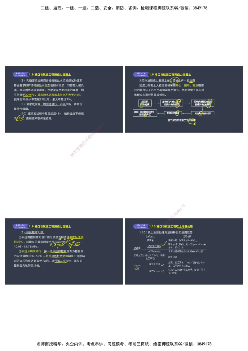 嗨学-2024年-港航-精讲班总课件墨迹版本_2026年一级建造师_2026年一建港航_2025年一建港航SVIP_02-基础精讲✿高端面授✿深度强化_09-港航《名师精讲通关》陈冬铭HX_讲义