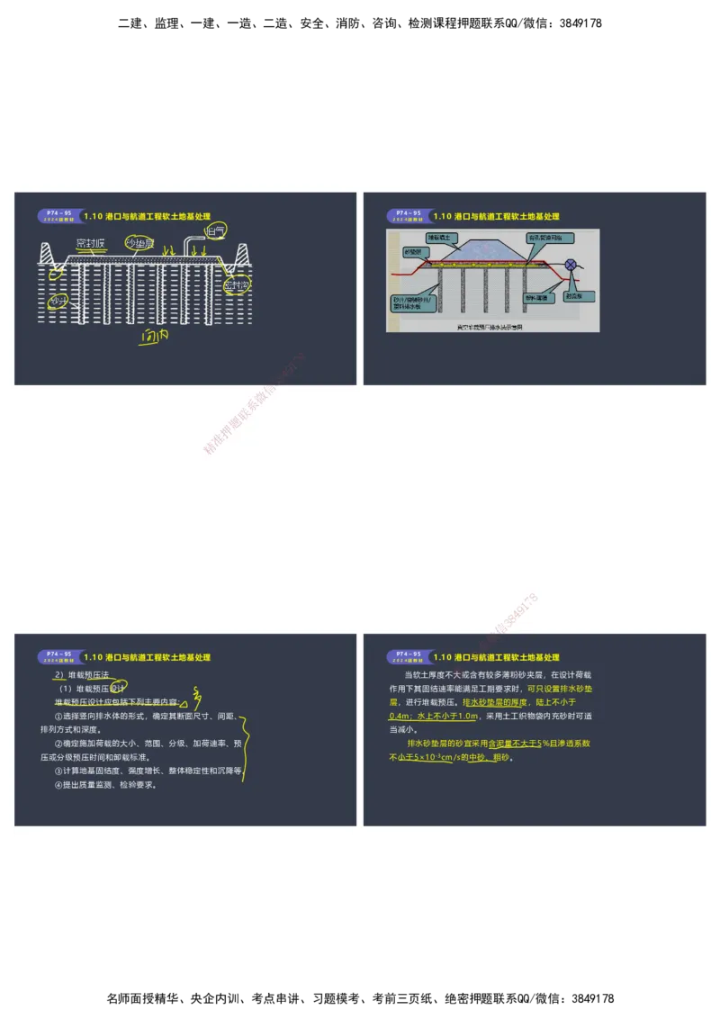 嗨学-2024年-港航-精讲班总课件墨迹版本_2026年一级建造师_2026年一建港航_2025年一建港航SVIP_02-基础精讲✿高端面授✿深度强化_09-港航《名师精讲通关》陈冬铭HX_讲义