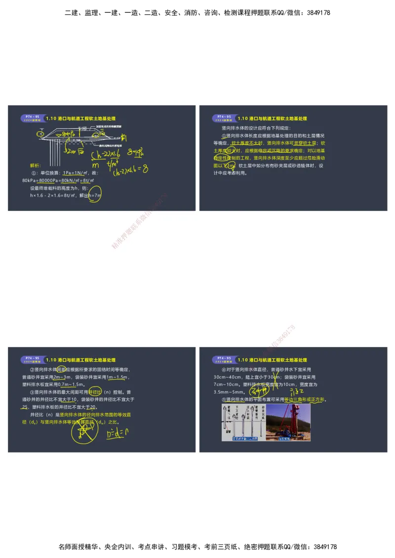 嗨学-2024年-港航-精讲班总课件墨迹版本_2026年一级建造师_2026年一建港航_2025年一建港航SVIP_02-基础精讲✿高端面授✿深度强化_09-港航《名师精讲通关》陈冬铭HX_讲义