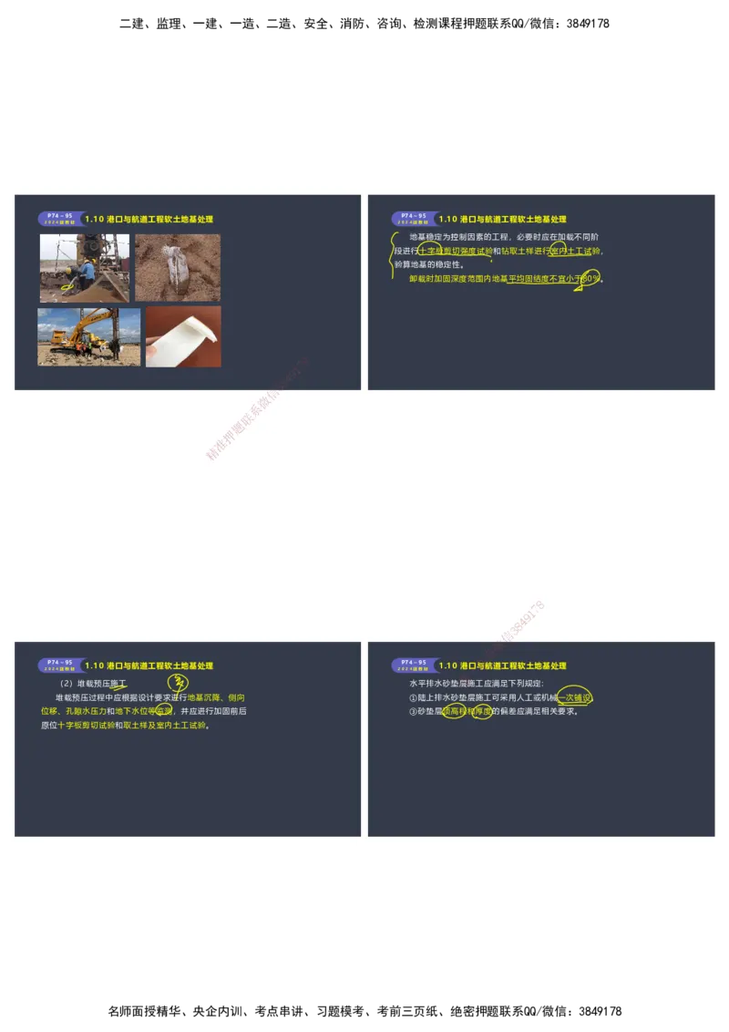 嗨学-2024年-港航-精讲班总课件墨迹版本_2026年一级建造师_2026年一建港航_2025年一建港航SVIP_02-基础精讲✿高端面授✿深度强化_09-港航《名师精讲通关》陈冬铭HX_讲义