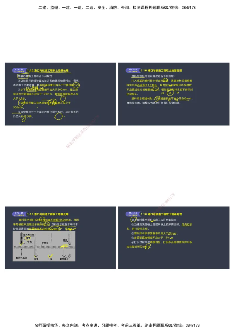 嗨学-2024年-港航-精讲班总课件墨迹版本_2026年一级建造师_2026年一建港航_2025年一建港航SVIP_02-基础精讲✿高端面授✿深度强化_09-港航《名师精讲通关》陈冬铭HX_讲义