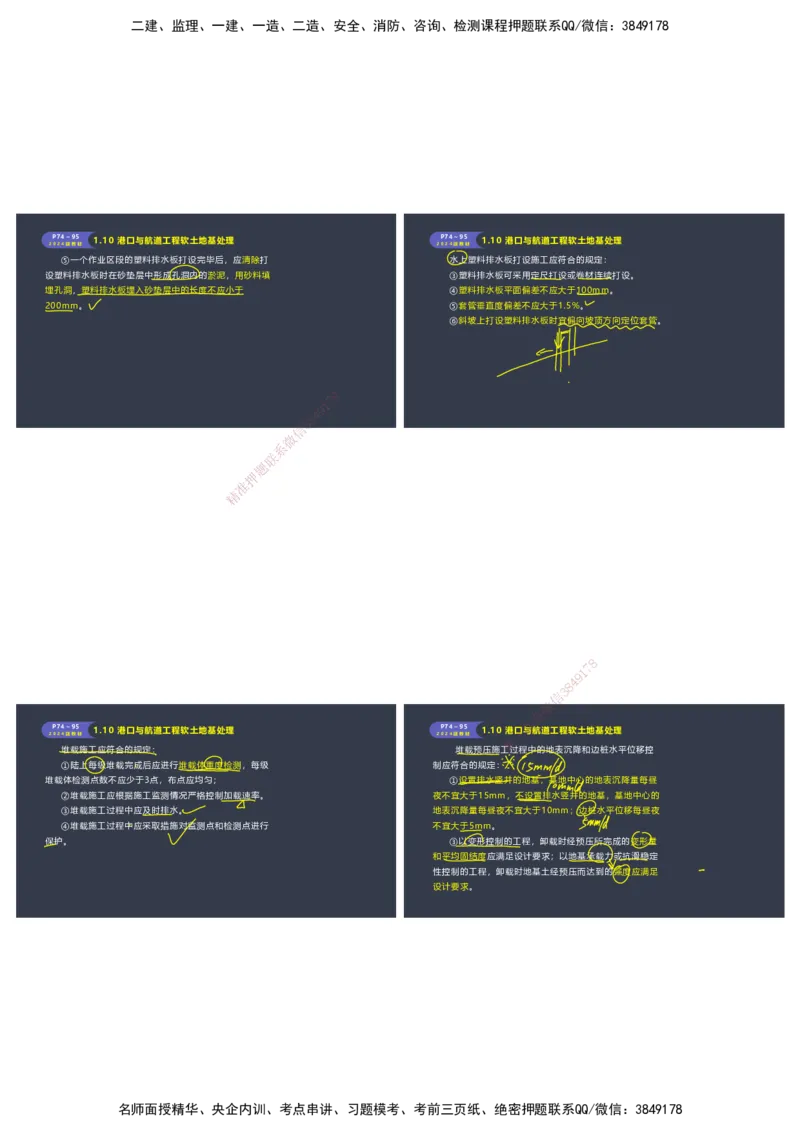 嗨学-2024年-港航-精讲班总课件墨迹版本_2026年一级建造师_2026年一建港航_2025年一建港航SVIP_02-基础精讲✿高端面授✿深度强化_09-港航《名师精讲通关》陈冬铭HX_讲义