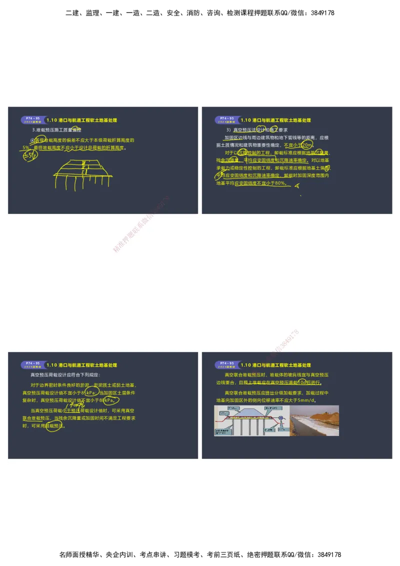 嗨学-2024年-港航-精讲班总课件墨迹版本_2026年一级建造师_2026年一建港航_2025年一建港航SVIP_02-基础精讲✿高端面授✿深度强化_09-港航《名师精讲通关》陈冬铭HX_讲义