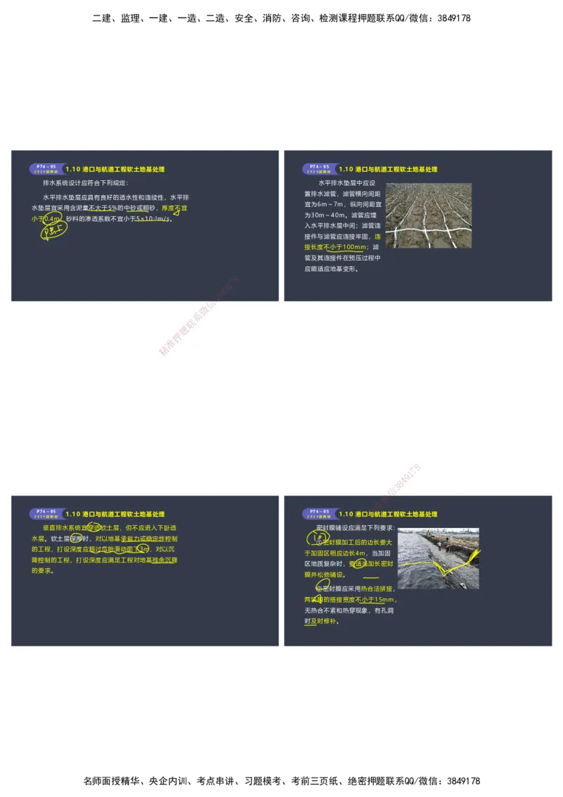 嗨学-2024年-港航-精讲班总课件墨迹版本_2026年一级建造师_2026年一建港航_2025年一建港航SVIP_02-基础精讲✿高端面授✿深度强化_09-港航《名师精讲通关》陈冬铭HX_讲义