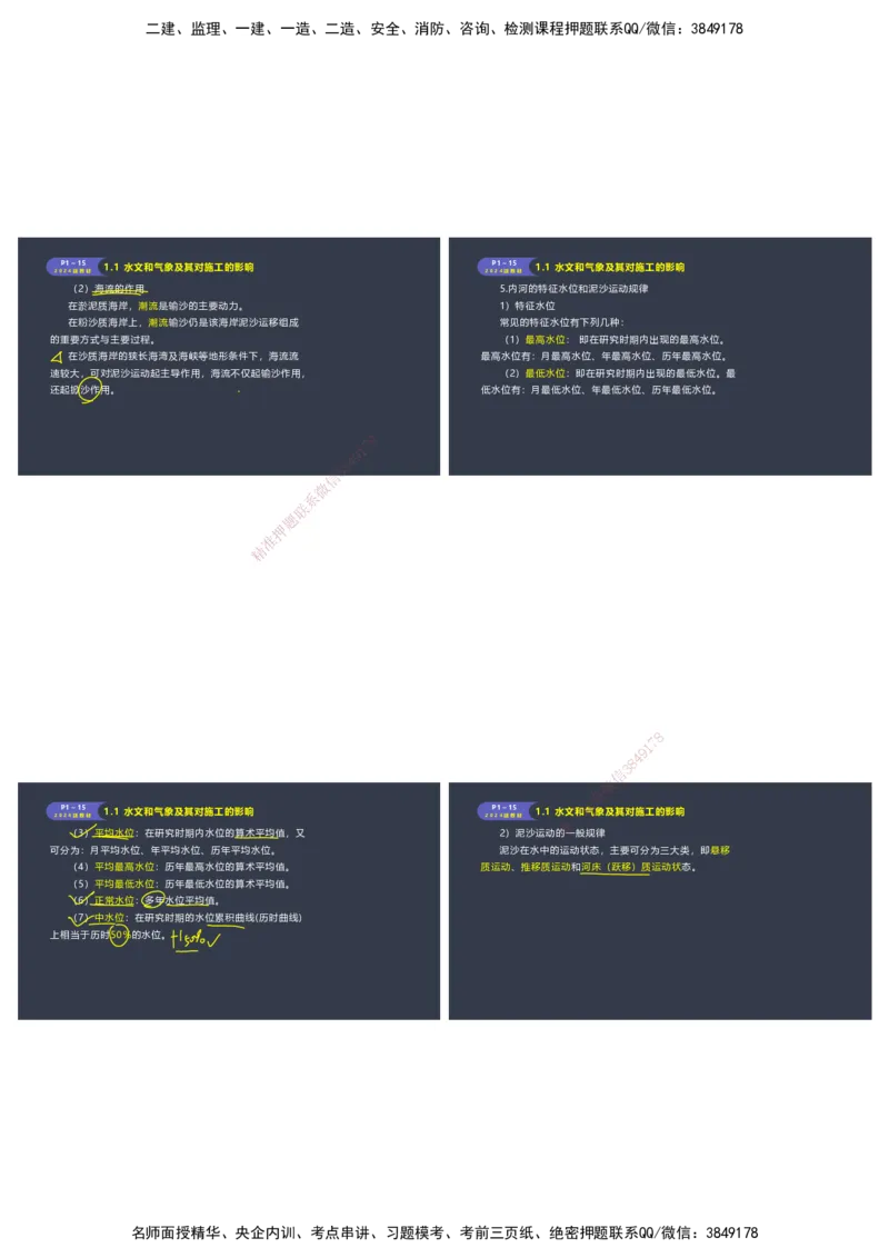 嗨学-2024年-港航-精讲班总课件墨迹版本_2026年一级建造师_2026年一建港航_2025年一建港航SVIP_02-基础精讲✿高端面授✿深度强化_09-港航《名师精讲通关》陈冬铭HX_讲义