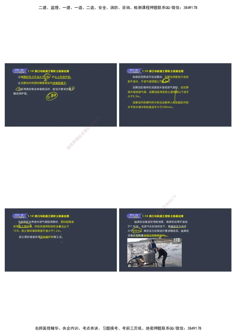 嗨学-2024年-港航-精讲班总课件墨迹版本_2026年一级建造师_2026年一建港航_2025年一建港航SVIP_02-基础精讲✿高端面授✿深度强化_09-港航《名师精讲通关》陈冬铭HX_讲义