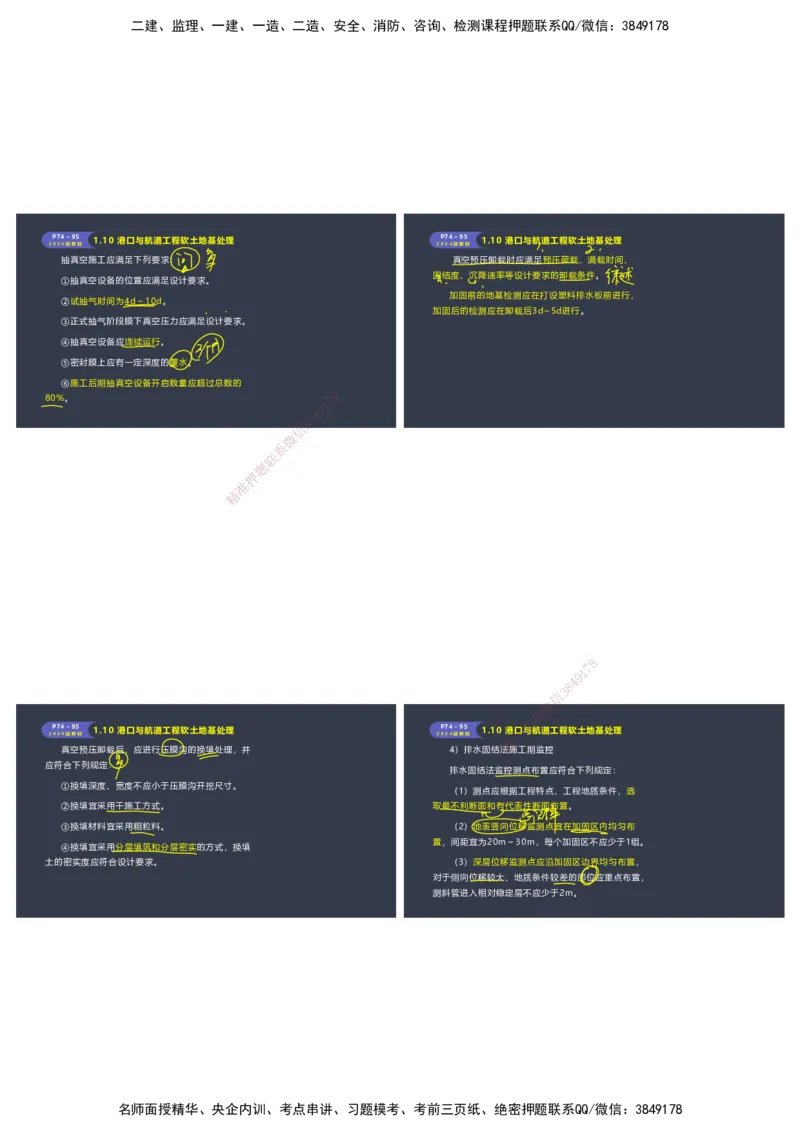 嗨学-2024年-港航-精讲班总课件墨迹版本_2026年一级建造师_2026年一建港航_2025年一建港航SVIP_02-基础精讲✿高端面授✿深度强化_09-港航《名师精讲通关》陈冬铭HX_讲义