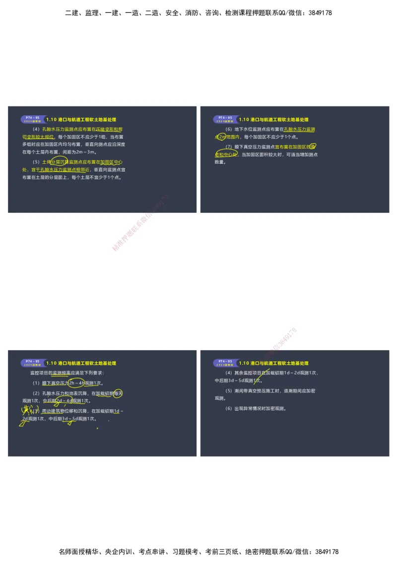嗨学-2024年-港航-精讲班总课件墨迹版本_2026年一级建造师_2026年一建港航_2025年一建港航SVIP_02-基础精讲✿高端面授✿深度强化_09-港航《名师精讲通关》陈冬铭HX_讲义