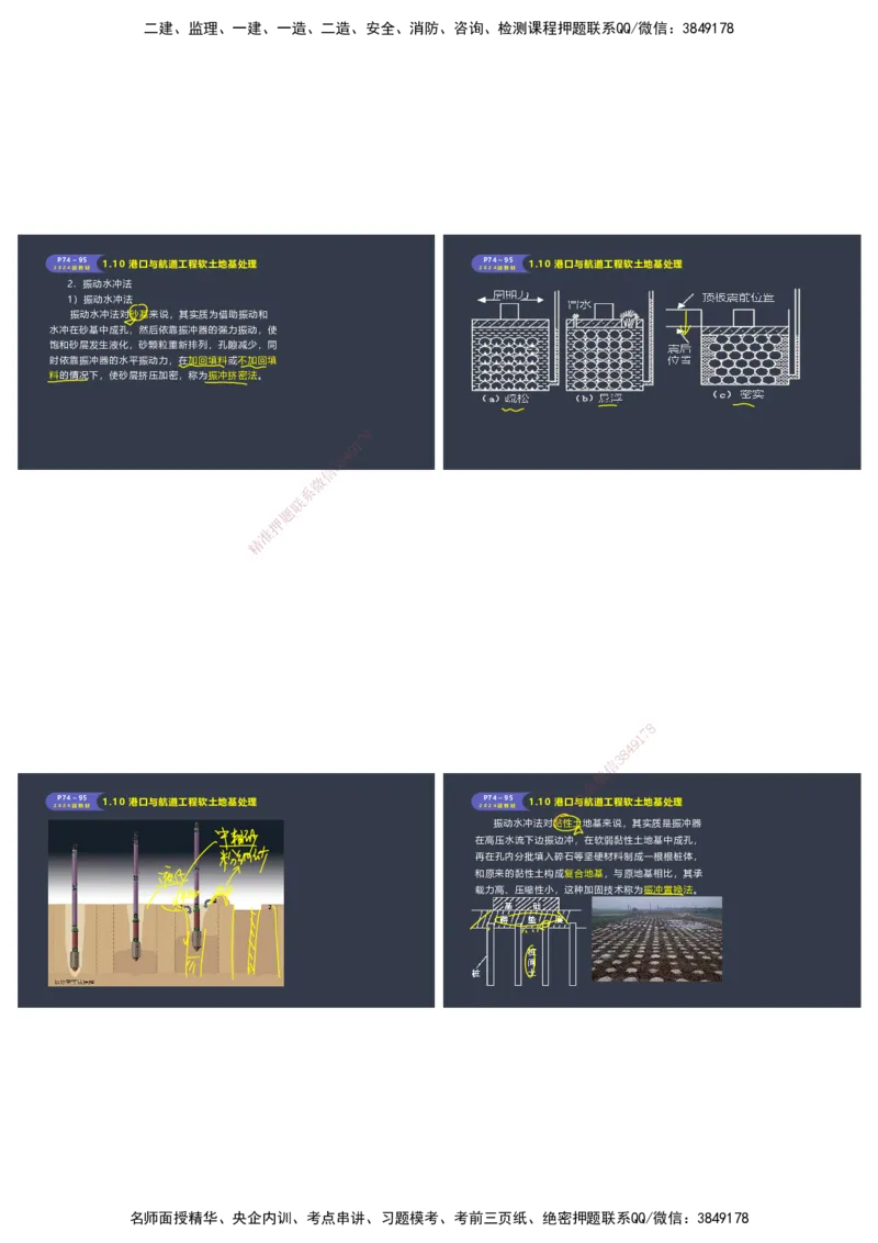 嗨学-2024年-港航-精讲班总课件墨迹版本_2026年一级建造师_2026年一建港航_2025年一建港航SVIP_02-基础精讲✿高端面授✿深度强化_09-港航《名师精讲通关》陈冬铭HX_讲义