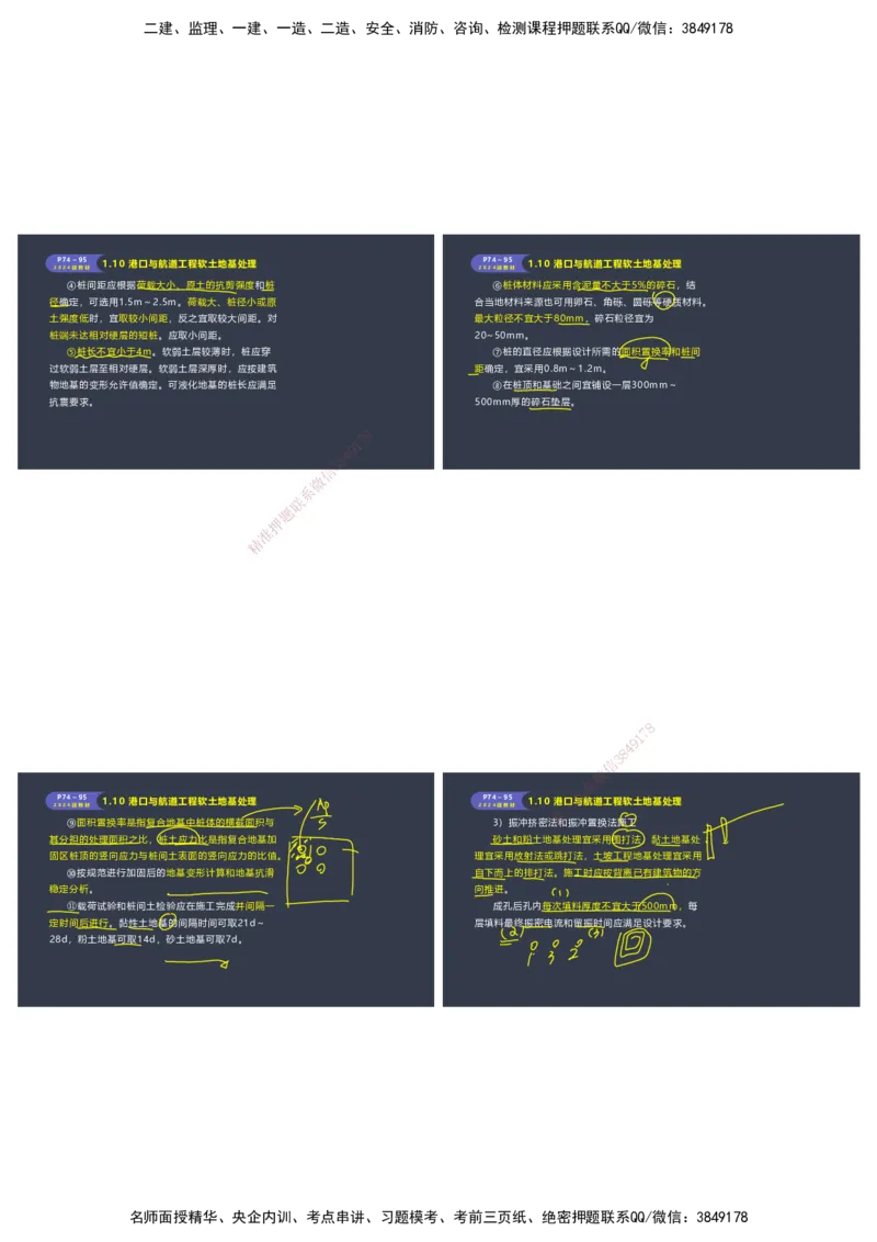 嗨学-2024年-港航-精讲班总课件墨迹版本_2026年一级建造师_2026年一建港航_2025年一建港航SVIP_02-基础精讲✿高端面授✿深度强化_09-港航《名师精讲通关》陈冬铭HX_讲义