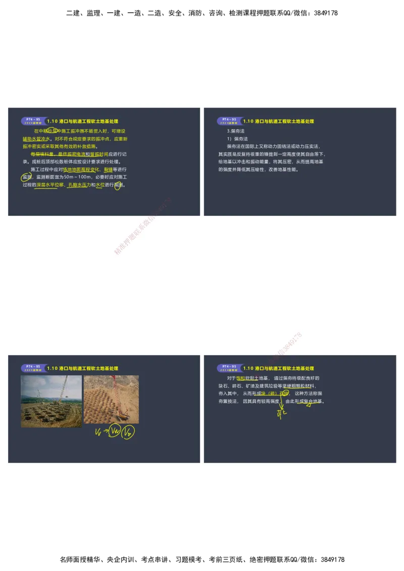 嗨学-2024年-港航-精讲班总课件墨迹版本_2026年一级建造师_2026年一建港航_2025年一建港航SVIP_02-基础精讲✿高端面授✿深度强化_09-港航《名师精讲通关》陈冬铭HX_讲义