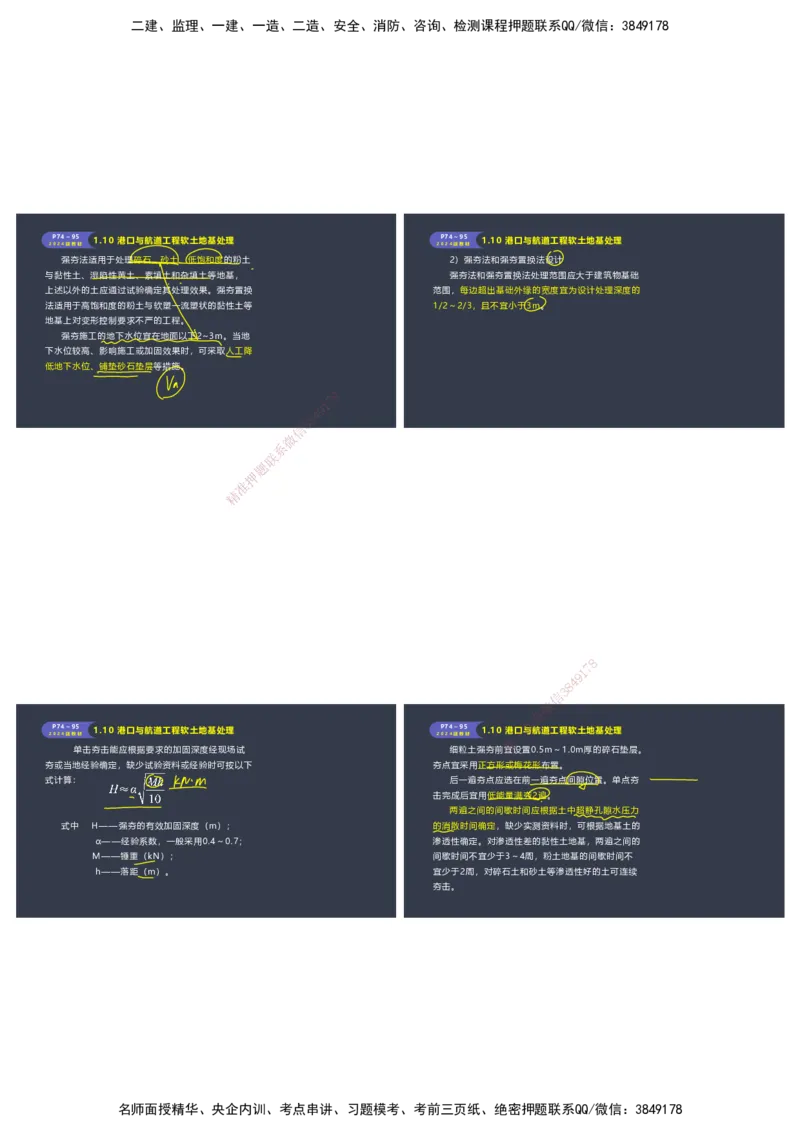 嗨学-2024年-港航-精讲班总课件墨迹版本_2026年一级建造师_2026年一建港航_2025年一建港航SVIP_02-基础精讲✿高端面授✿深度强化_09-港航《名师精讲通关》陈冬铭HX_讲义