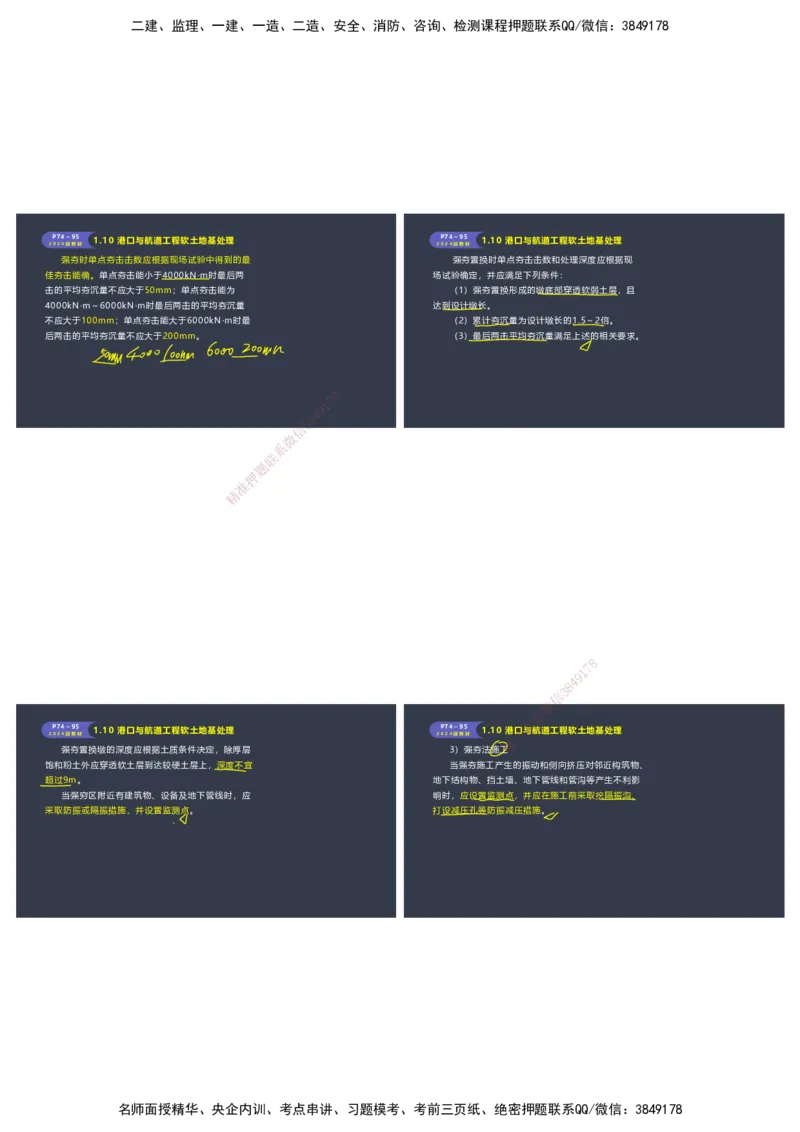 嗨学-2024年-港航-精讲班总课件墨迹版本_2026年一级建造师_2026年一建港航_2025年一建港航SVIP_02-基础精讲✿高端面授✿深度强化_09-港航《名师精讲通关》陈冬铭HX_讲义