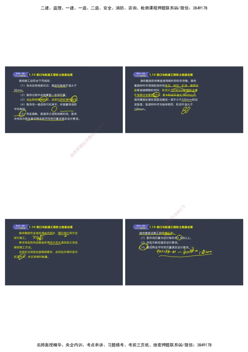 嗨学-2024年-港航-精讲班总课件墨迹版本_2026年一级建造师_2026年一建港航_2025年一建港航SVIP_02-基础精讲✿高端面授✿深度强化_09-港航《名师精讲通关》陈冬铭HX_讲义