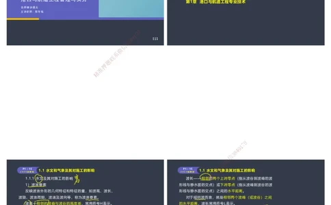 嗨学-2024年-港航-精讲班总课件墨迹版本_2026年一级建造师_2026年一建港航_2025年一建港航SVIP_02-基础精讲✿高端面授✿深度强化_09-港航《名师精讲通关》陈冬铭HX_讲义