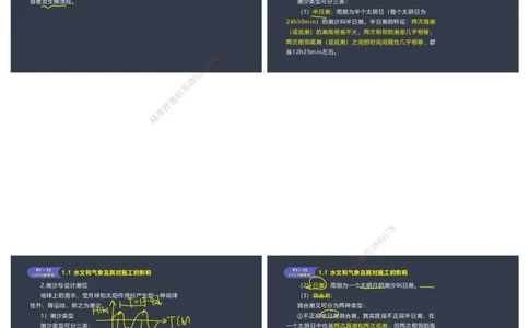 嗨学-2024年-港航-精讲班总课件墨迹版本_2026年一级建造师_2026年一建港航_2025年一建港航SVIP_02-基础精讲✿高端面授✿深度强化_09-港航《名师精讲通关》陈冬铭HX_讲义