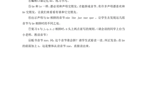 汉语拼音12《ie&uuml;eer》说课稿_一年级语文上册（统编版）_说课稿