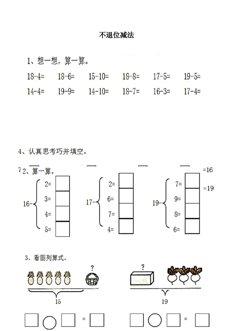 9.1不退位减法_一年级上下册资料_一年级上语数英上下册学习资料_3-6-3、小学一年级数学上册_冀教版_2、同步练习