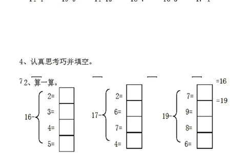 9.1不退位减法_一年级上下册资料_一年级上语数英上下册学习资料_3-6-3、小学一年级数学上册_冀教版_2、同步练习