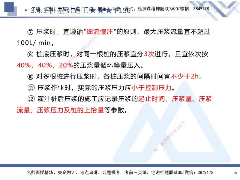 03.2025寇伟-考点专项突破-公路实务3_2026年一级建造师_2026年一建公路_2025年一建公路SVIP_02-基础精讲✿高端面授✿深度强化_36-公路《考点专项突破》寇伟HX_讲义