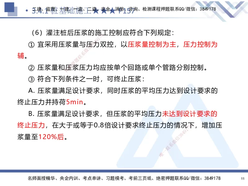 03.2025寇伟-考点专项突破-公路实务3_2026年一级建造师_2026年一建公路_2025年一建公路SVIP_02-基础精讲✿高端面授✿深度强化_36-公路《考点专项突破》寇伟HX_讲义