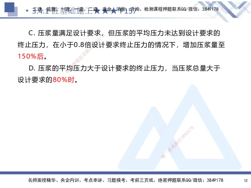 03.2025寇伟-考点专项突破-公路实务3_2026年一级建造师_2026年一建公路_2025年一建公路SVIP_02-基础精讲✿高端面授✿深度强化_36-公路《考点专项突破》寇伟HX_讲义