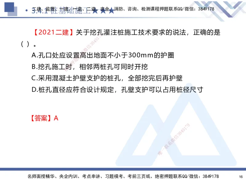 03.2025寇伟-考点专项突破-公路实务3_2026年一级建造师_2026年一建公路_2025年一建公路SVIP_02-基础精讲✿高端面授✿深度强化_36-公路《考点专项突破》寇伟HX_讲义