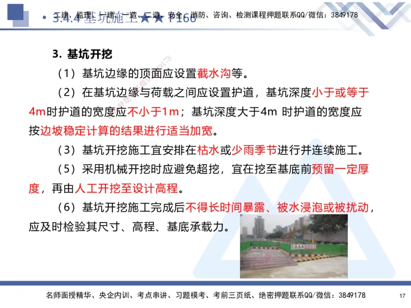 03.2025寇伟-考点专项突破-公路实务3_2026年一级建造师_2026年一建公路_2025年一建公路SVIP_02-基础精讲✿高端面授✿深度强化_36-公路《考点专项突破》寇伟HX_讲义