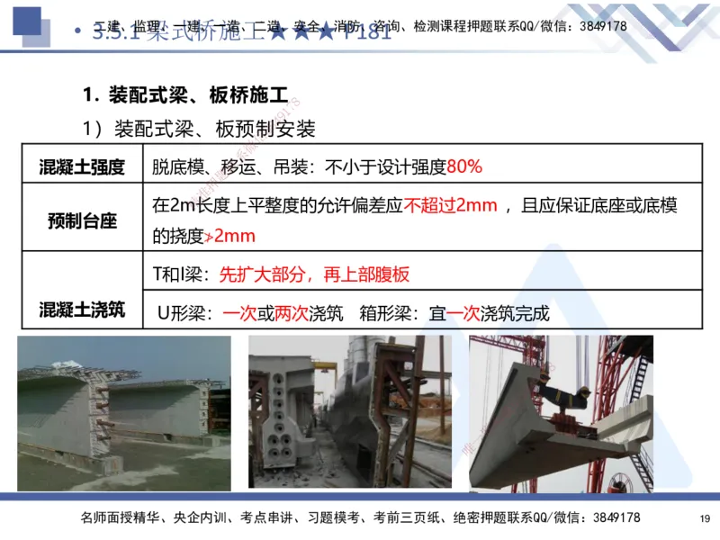 03.2025寇伟-考点专项突破-公路实务3_2026年一级建造师_2026年一建公路_2025年一建公路SVIP_02-基础精讲✿高端面授✿深度强化_36-公路《考点专项突破》寇伟HX_讲义