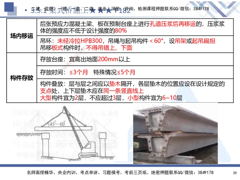03.2025寇伟-考点专项突破-公路实务3_2026年一级建造师_2026年一建公路_2025年一建公路SVIP_02-基础精讲✿高端面授✿深度强化_36-公路《考点专项突破》寇伟HX_讲义