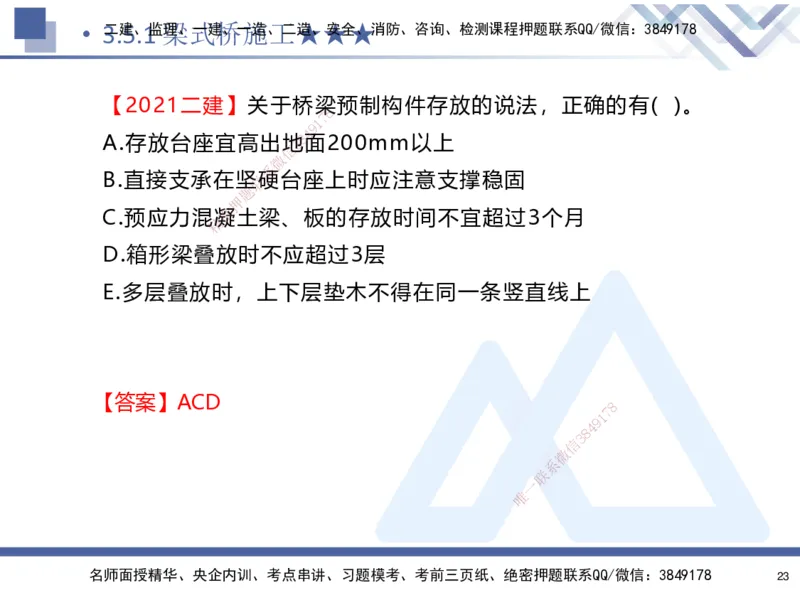 03.2025寇伟-考点专项突破-公路实务3_2026年一级建造师_2026年一建公路_2025年一建公路SVIP_02-基础精讲✿高端面授✿深度强化_36-公路《考点专项突破》寇伟HX_讲义